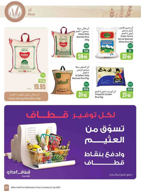 OthaimSupermarkets 27