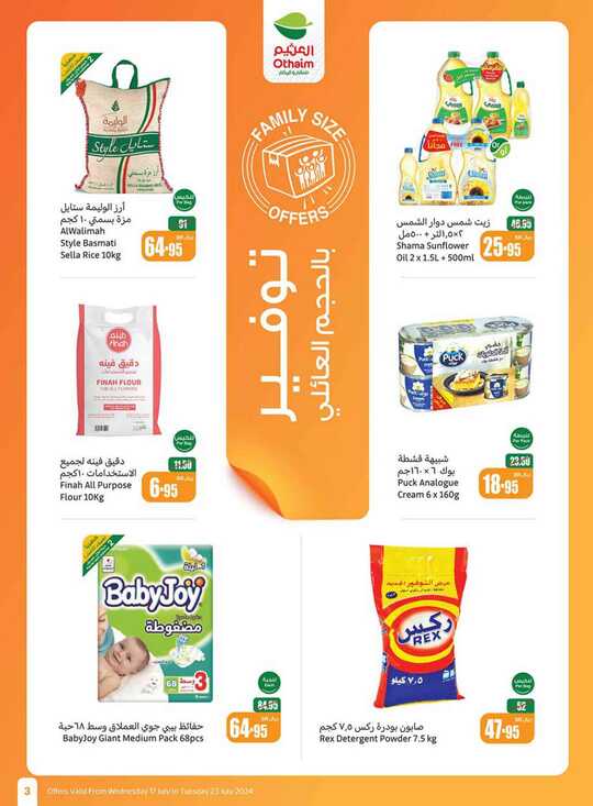 OthaimSupermarkets 3
