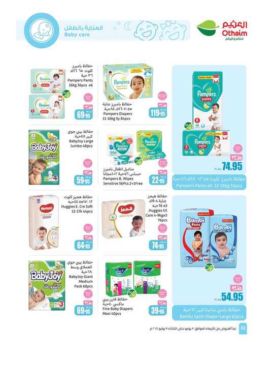 OthaimSupermarkets 32