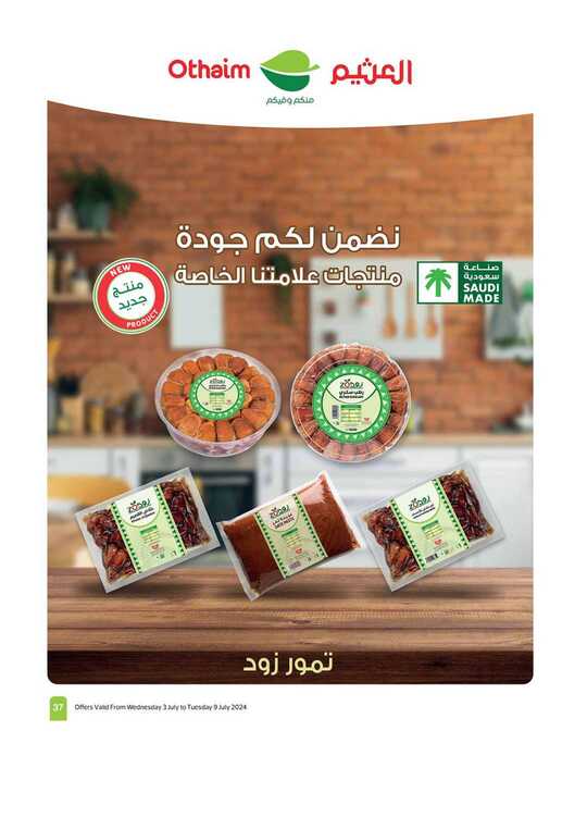 OthaimSupermarkets 37