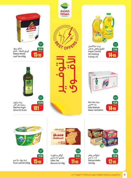 OthaimSupermarkets 4