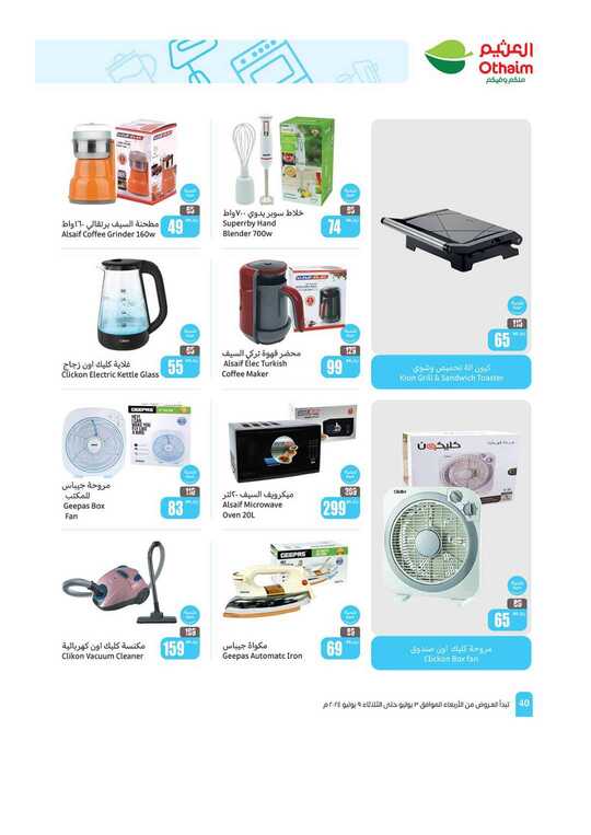 OthaimSupermarkets 40