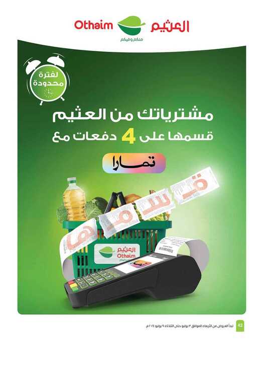OthaimSupermarkets 42