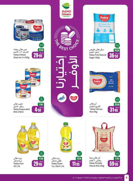 OthaimSupermarkets 6