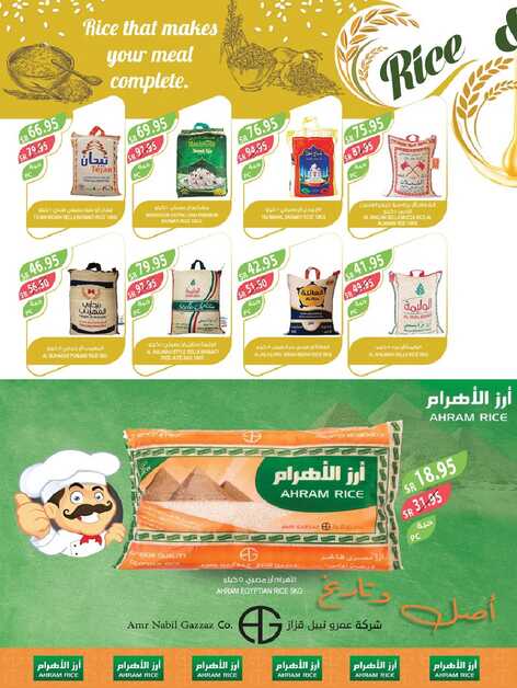 عروض المزرعة الشرقية والرياض بصفحة واحدة الأسبوعية 24 يوليو 2024 الموافق 18 محرم 1446 عروض الصيف 111 word2