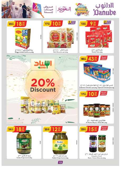 مكة المكرمة و جدة الدانوب Page 14