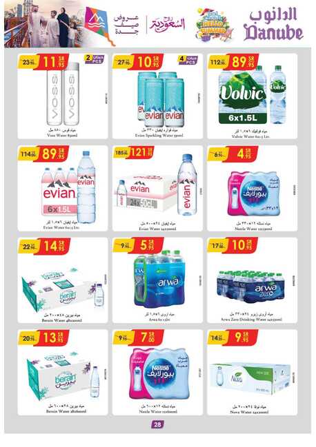 مكة المكرمة و جدة الدانوب Page 29