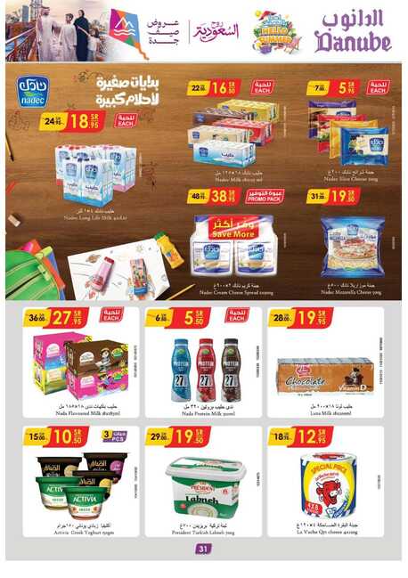 مكة المكرمة و جدة الدانوب Page 32