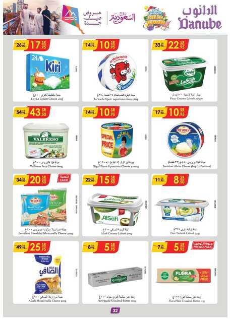 مكة المكرمة و جدة الدانوب Page 33