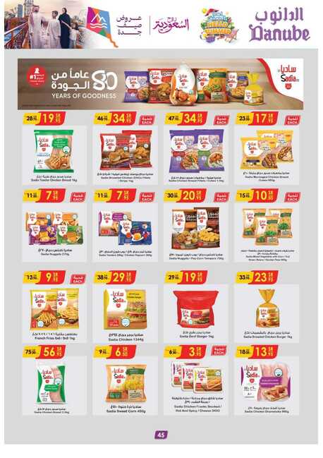 مكة المكرمة و جدة الدانوب Page 46