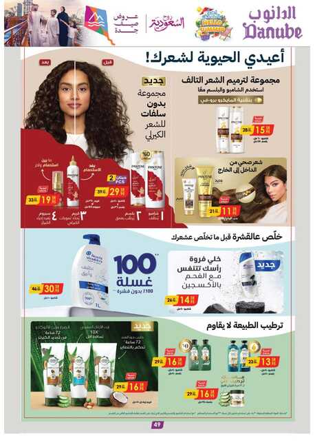 مكة المكرمة و جدة الدانوب Page 50