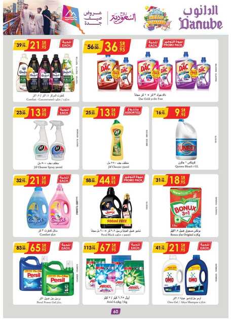 مكة المكرمة و جدة الدانوب Page 61