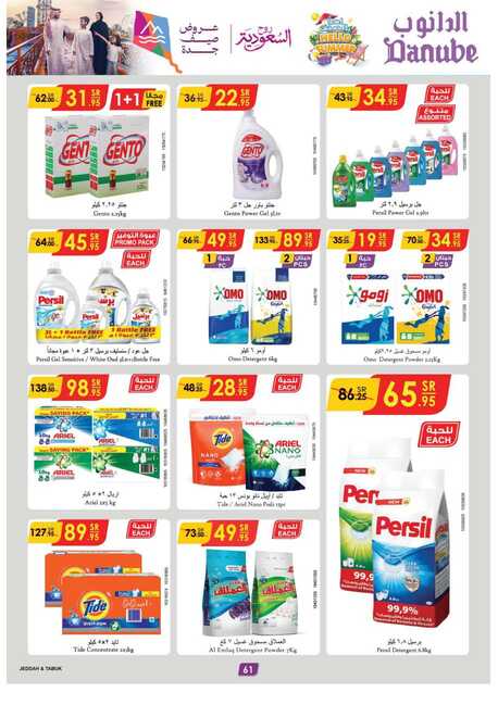 مكة المكرمة و جدة الدانوب Page 62