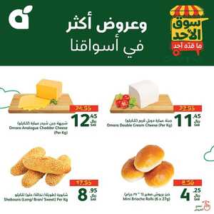 سوق الأحد بندة 25 أغسطس 2024 الموافق 21 صفر 1446 عروض الاصناف الطازجة 5 2 2