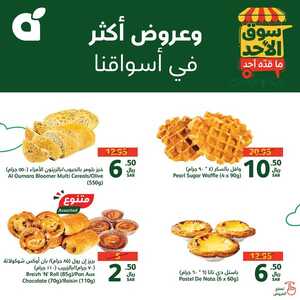 سوق الأحد بندة 25 أغسطس 2024 الموافق 21 صفر 1446 عروض الاصناف الطازجة 6 3 1