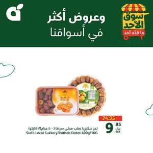 سوق الأحد بندة 25 أغسطس 2024 الموافق 21 صفر 1446 عروض الاصناف الطازجة 7 4 1