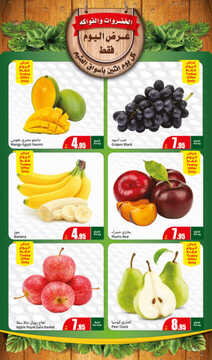 العثيم طازج ليوم الاثنين 26 أغسطس 2024 الموافق 21 صفر 1446 كيلو عليك وكيلو علينا 6 FreshFoodFestival Page 3