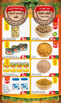 العثيم طازج ليوم الاثنين 26 أغسطس 2024 الموافق 21 صفر 1446 كيلو عليك وكيلو علينا 7 FreshFoodFestival Page 4