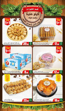 العثيم طازج ليوم الاثنين 26 أغسطس 2024 الموافق 21 صفر 1446 كيلو عليك وكيلو علينا 8 FreshFoodFestival Page 5