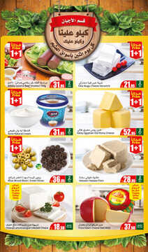 العثيم طازج ليوم الاثنين 26 أغسطس 2024 الموافق 21 صفر 1446 كيلو عليك وكيلو علينا 9 FreshFoodFestival Page 6