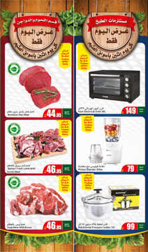 العثيم طازج ليوم الاثنين 26 أغسطس 2024 الموافق 21 صفر 1446 كيلو عليك وكيلو علينا 10 FreshFoodFestival Page 7