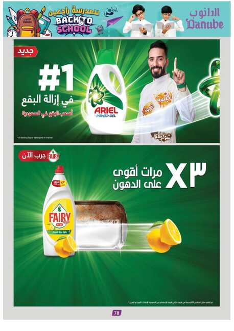 مكة المكرمة و جدة الدانوب Page 73
