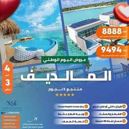 عروض اليوم الوطني