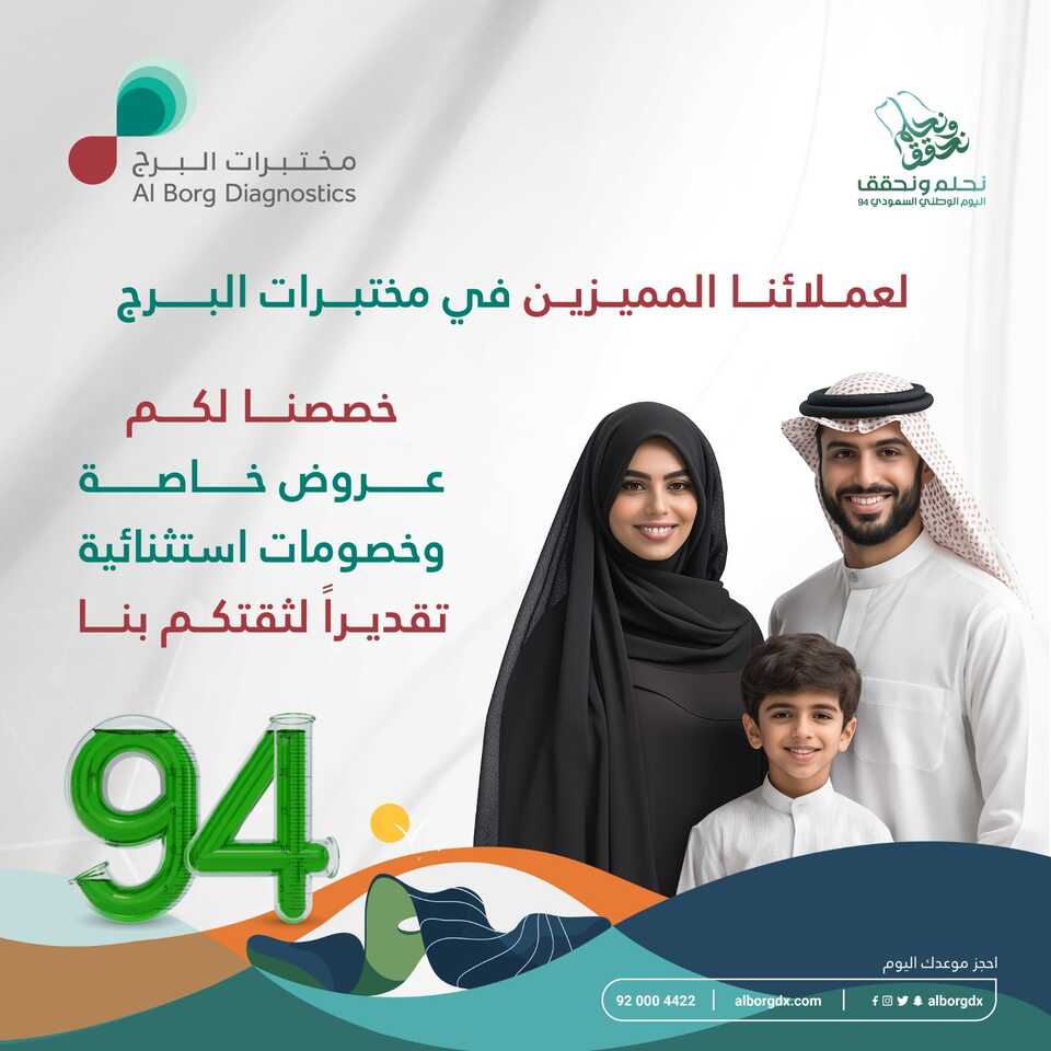 عروض اليوم الوطني 94 المجلة السنوية لعام 2024-1446 الحفل الختامي لفعاليات اليوم الوطني 10 3 3