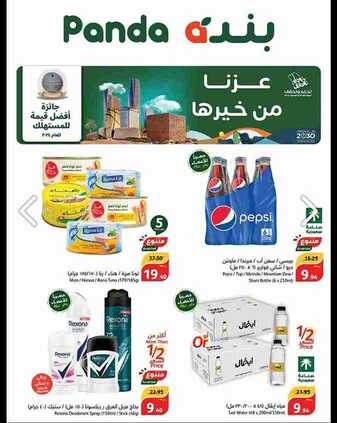 عروض هايبر بنده