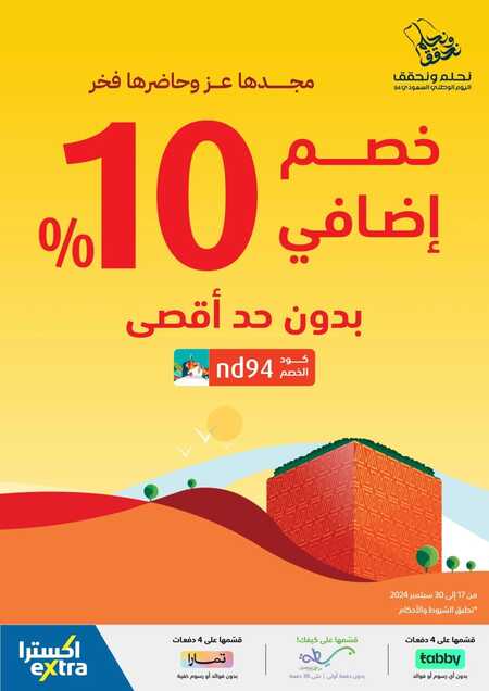 عروض اليوم الوطني 94 المجلة السنوية لعام 2024-1446 الحفل الختامي لفعاليات اليوم الوطني 1 اكسترا 1
