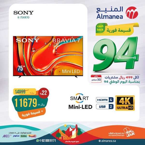 عروض اليوم الوطني 94 المجلة السنوية لعام 2024-1446 الحفل الختامي لفعاليات اليوم الوطني 4 المنيع 1