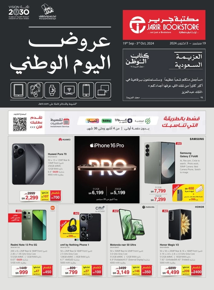 عروض اليوم الوطني 94 المجلة السنوية لعام 2024-1446 الحفل الختامي لفعاليات اليوم الوطني 2 حرير 1