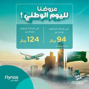 عروض اليوم الوطني 94 المجلة السنوية لعام 2024-1446 الحفل الختامي لفعاليات اليوم الوطني 13 ناس