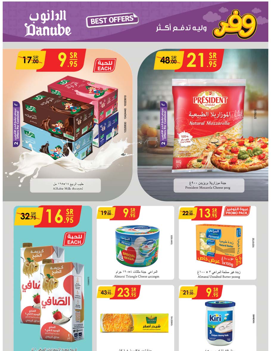 المنطقة الغربية العروض الاسبوعية الدانوب Page 27