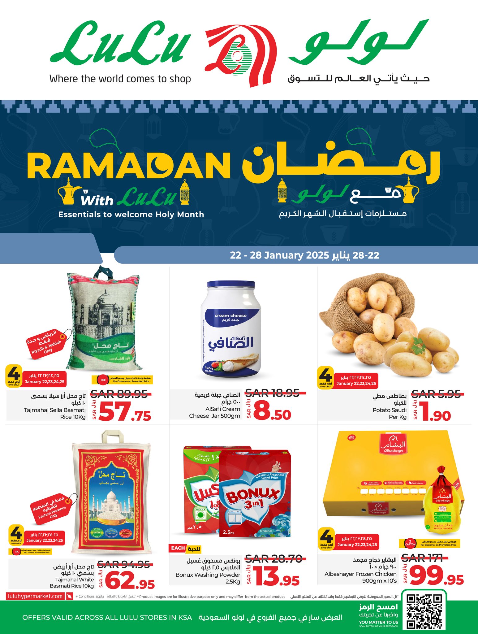 عروض لولو