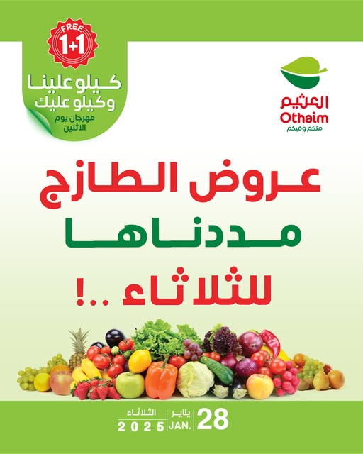 عروض العثيم