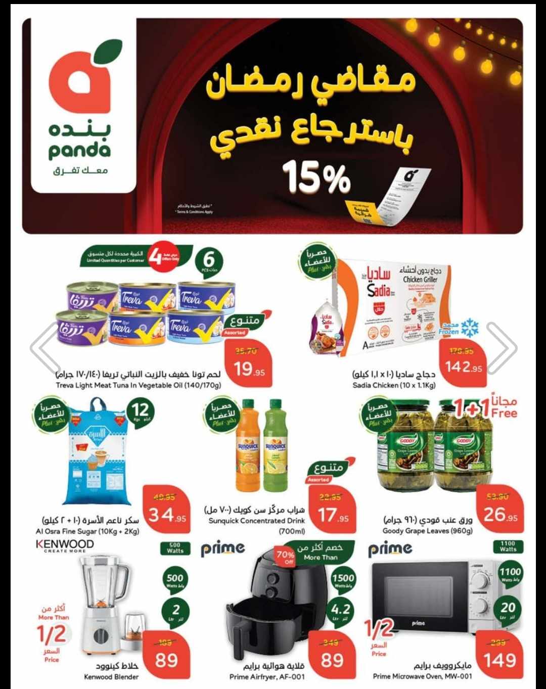 عروض هايبر بنده