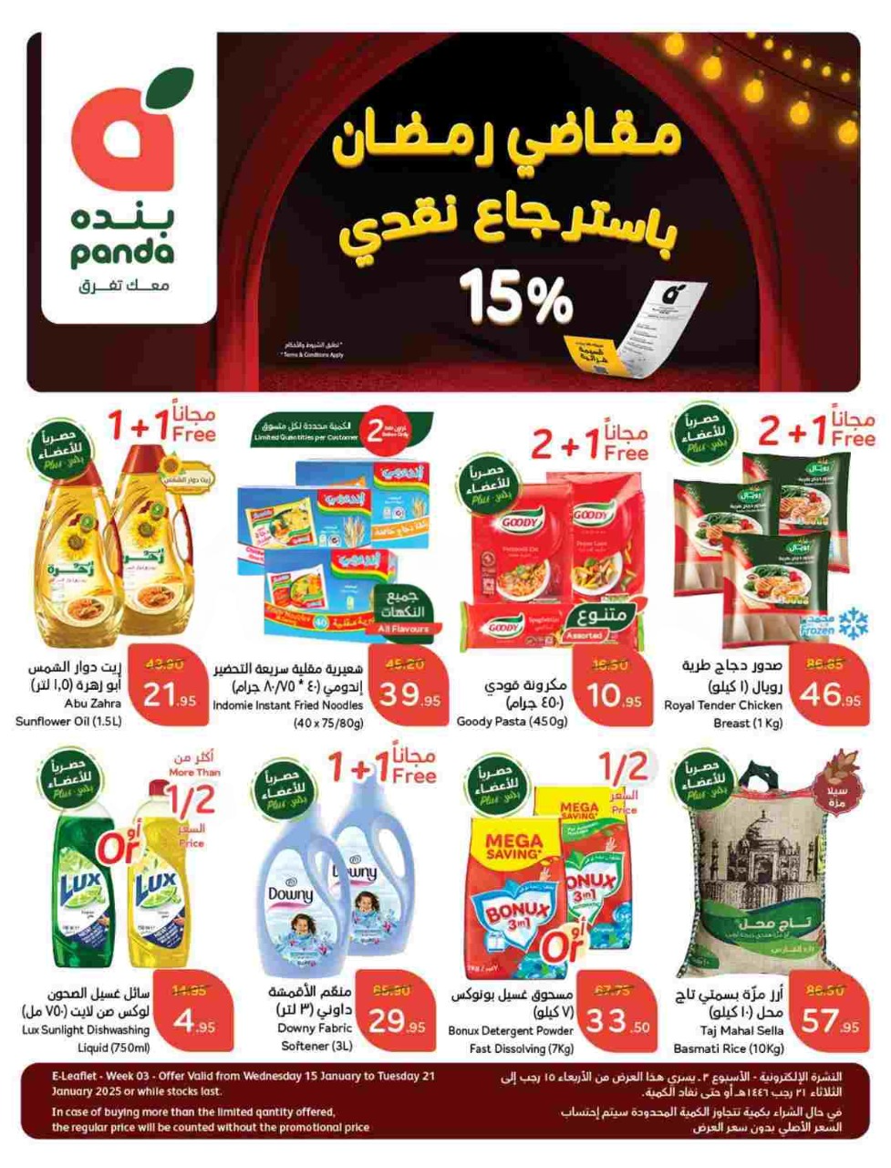 عروض هايبر بنده