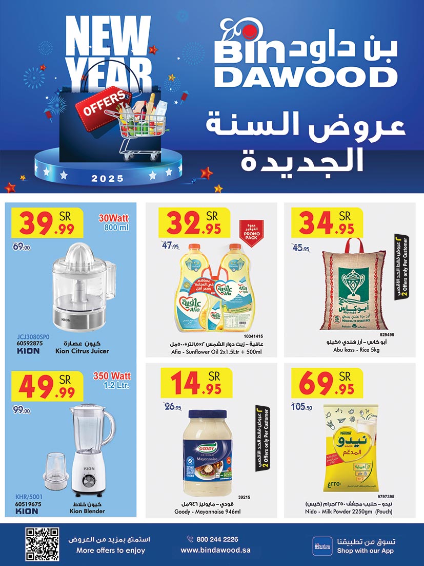 عروض بن داود