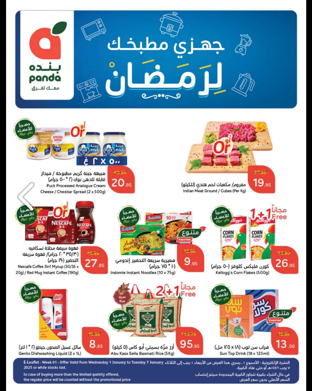 عروض هايبر بنده