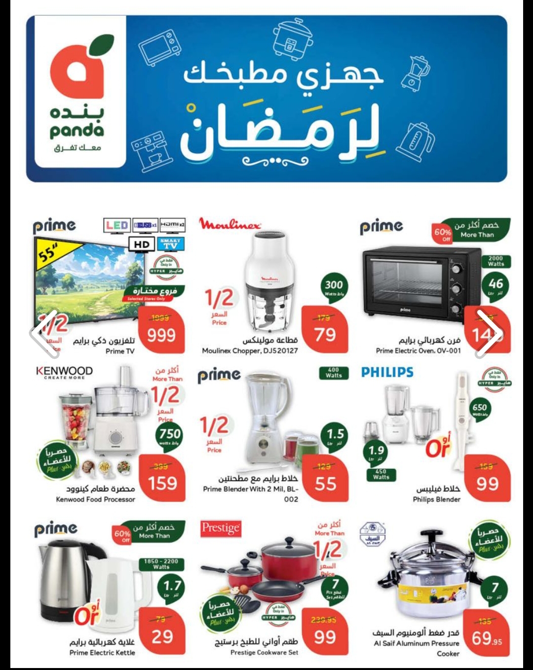 عروض هايبر بنده