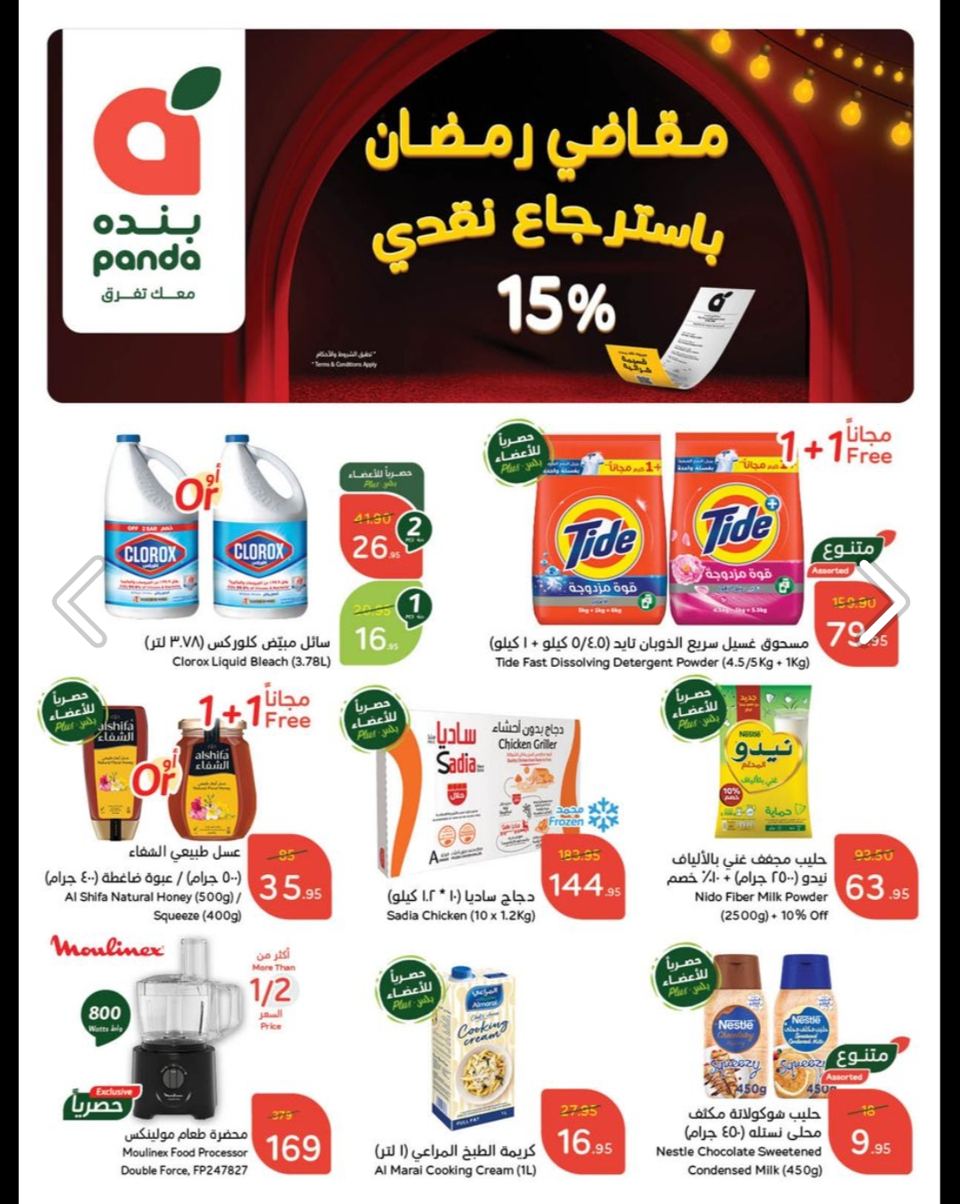 عروض بنده