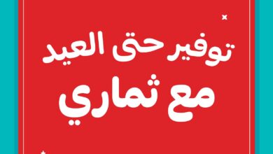 عروض التميمي