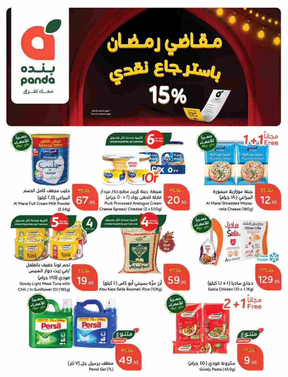 عروض هايبر بنده
