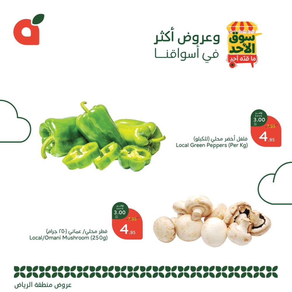 عروض بنده الخضار