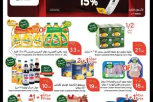 احدث عرض في هايبر بنده