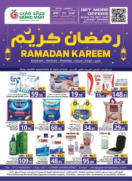 عروض جراند مارت