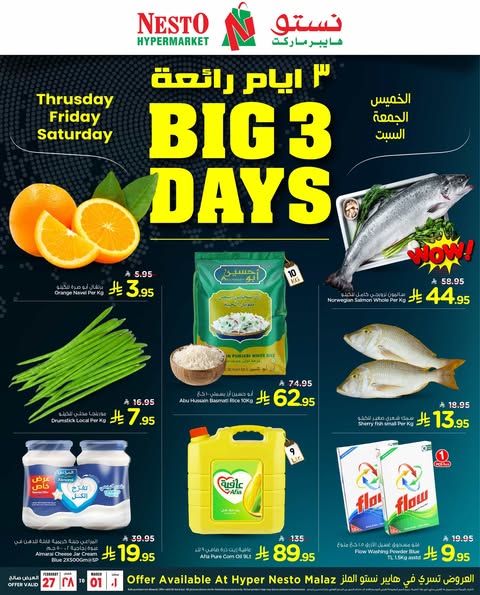 عروض نستو الرياض