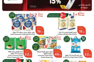 عروض بنده الاسبوع السادس