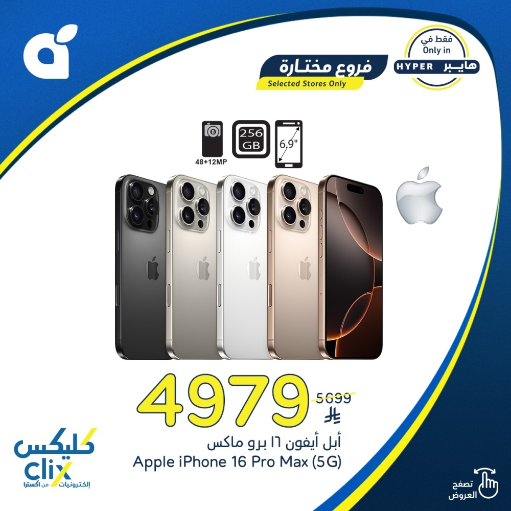 جوالات في هايبر بنده